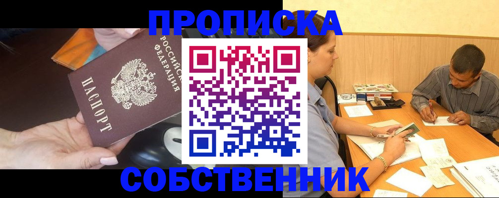 временная регистрация в квартире в Цимлянске