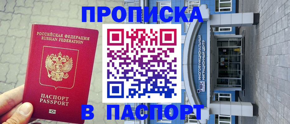 прописка регистрация в Цимлянске