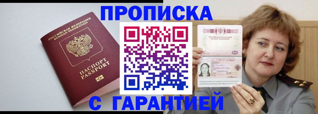 прописка для школы в Цимлянске