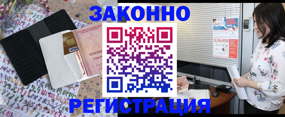 временная регистрация для школы в Цимлянске