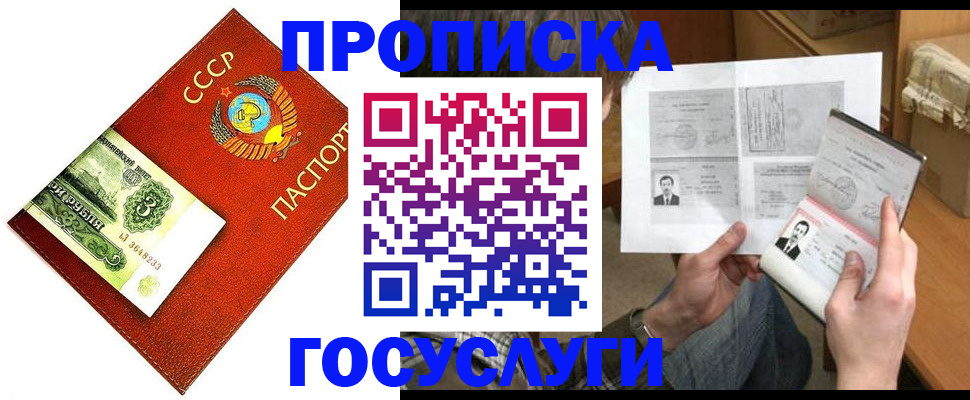 временная регистрация купить в Цимлянске