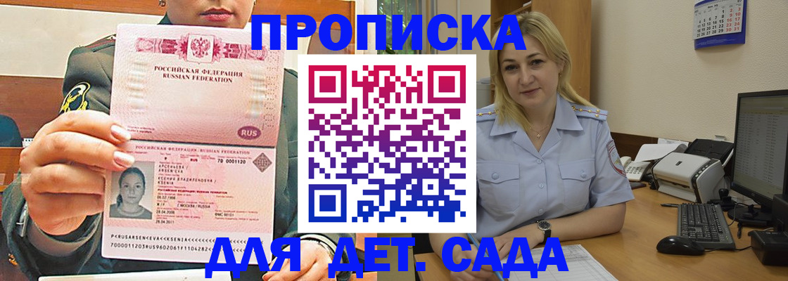 прописка ребенка в Цимлянске