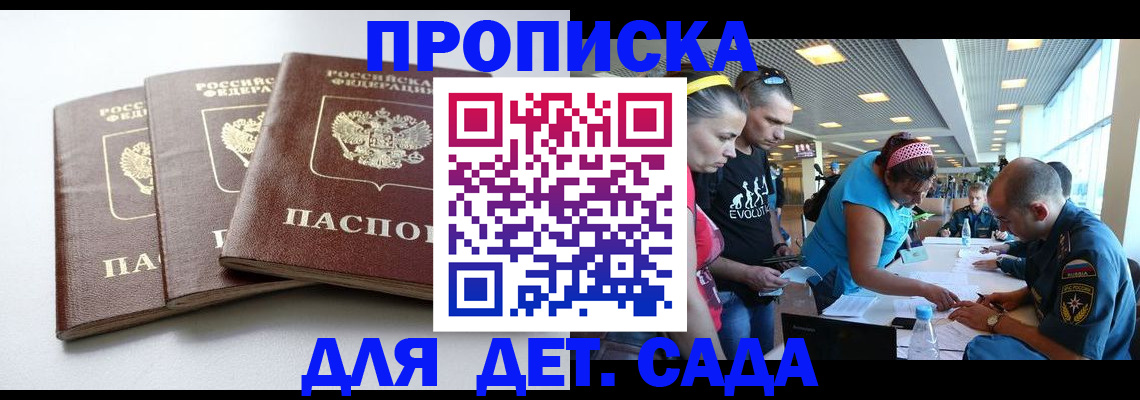 прописка паспорт в Цимлянске