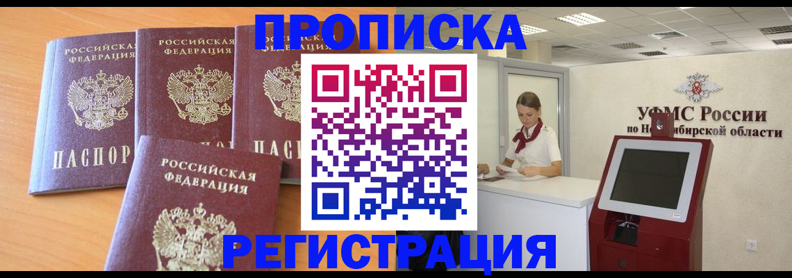 прописка 2025 в Цимлянске
